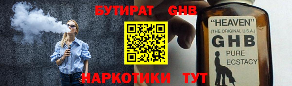 БУТИРАТ GHB  Вход с VPN  Бутират  Магнитогорск 