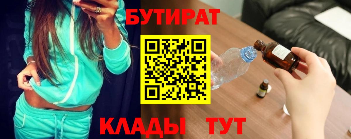 Бутират вода Магнитогорск