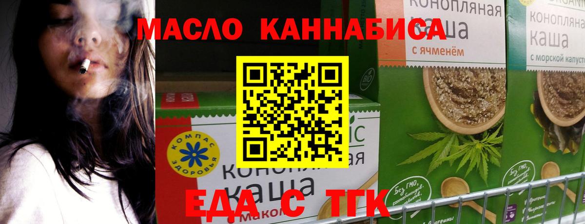Магнитогорск  Печенье с ТГК марихуана  Вход с VPN 
