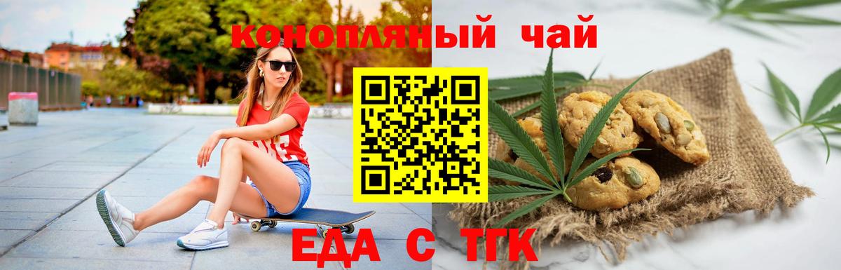 Печенье с ТГК конопля Магнитогорск