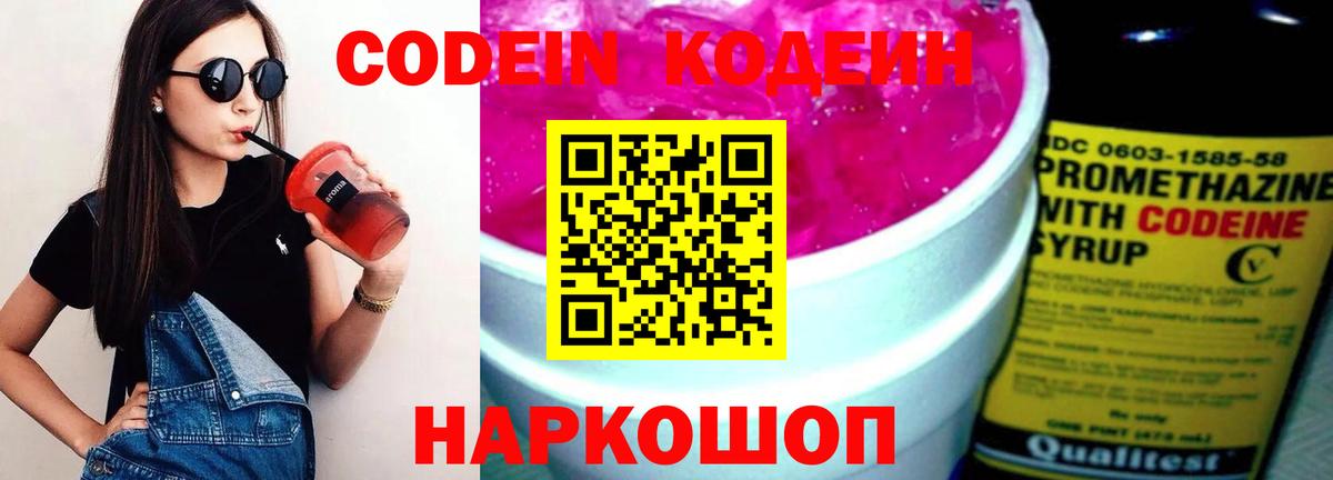 Магнитогорск  Codein напиток Lean (лин)  Вход с VPN  Codein Purple Drank 
