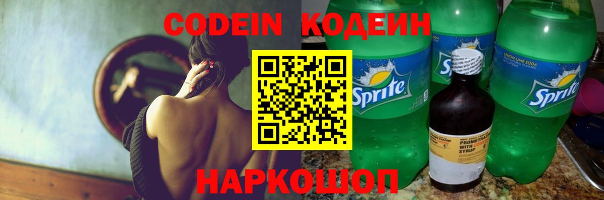 Кодеин Purple Drank Магнитогорск