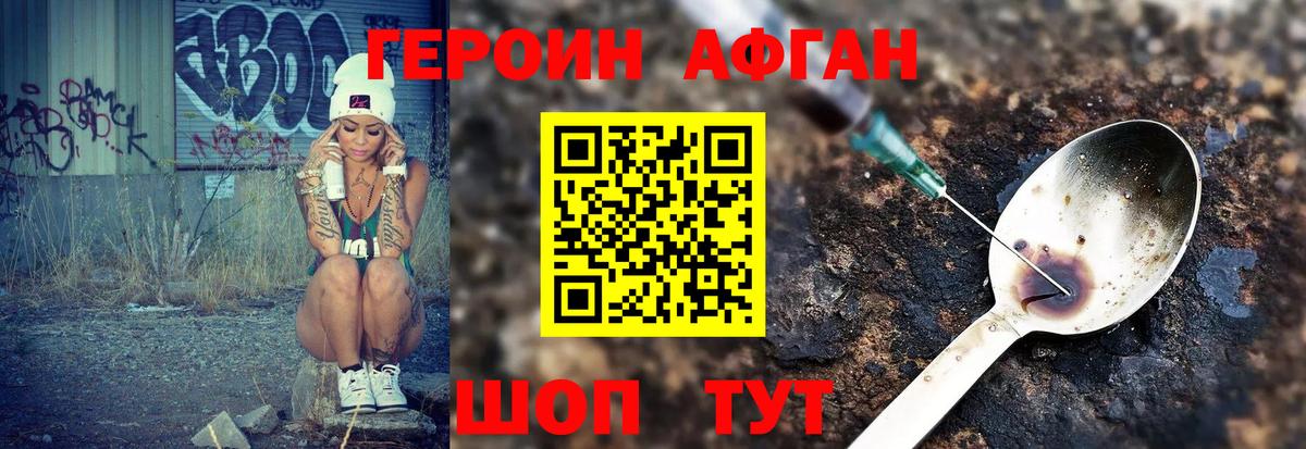 Магнитогорск  ГЕРОИН  Вход с VPN  Героин Афган 