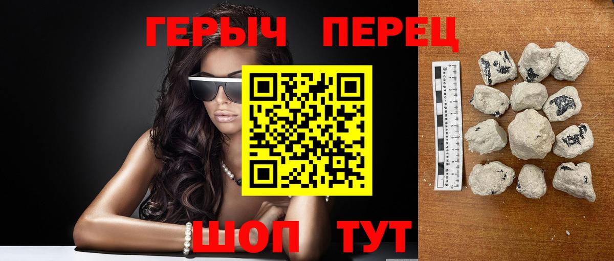 ГЕРОИН хмурый Магнитогорск