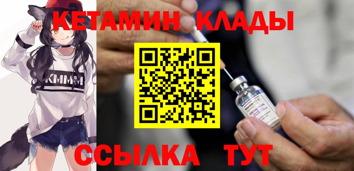 Кетамин VHQ Магнитогорск
