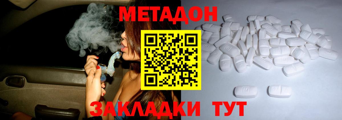 Метадон кристалл Магнитогорск